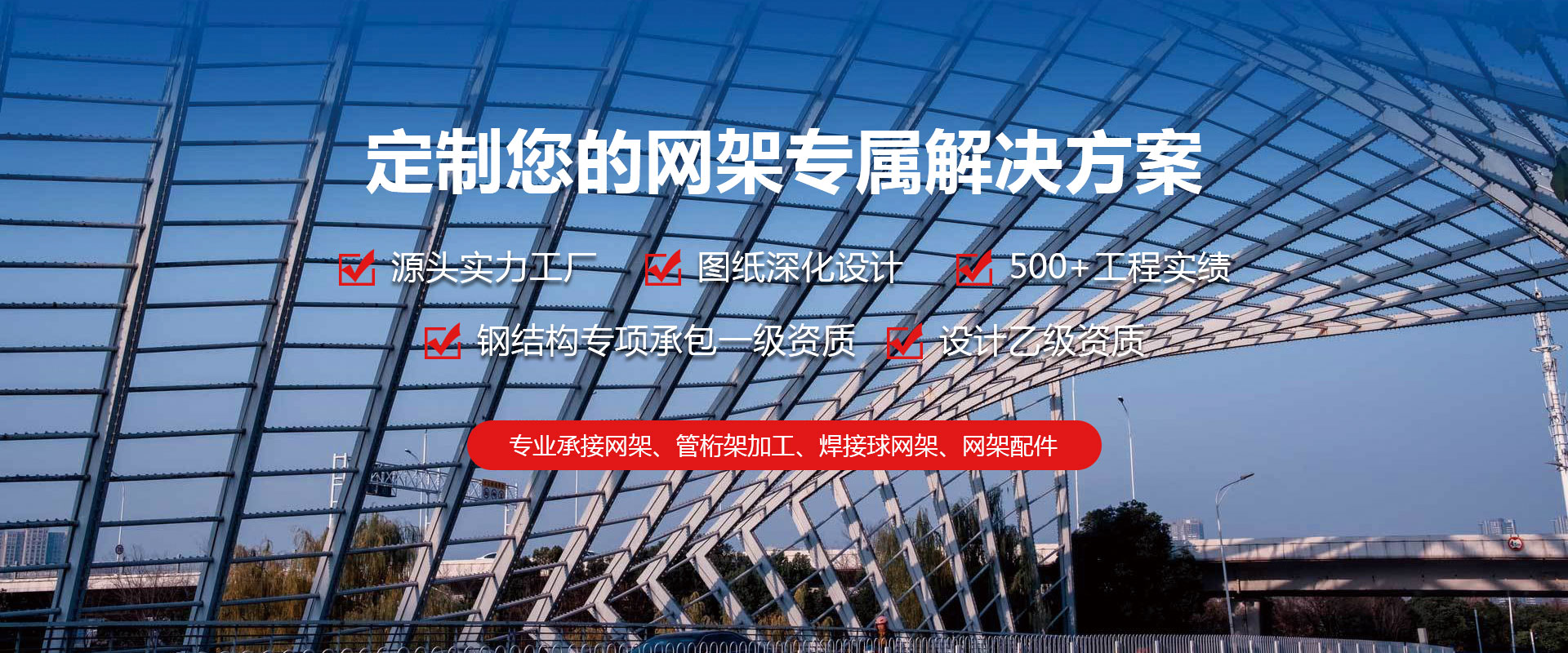 淄博定制您的网架专属解决方案
