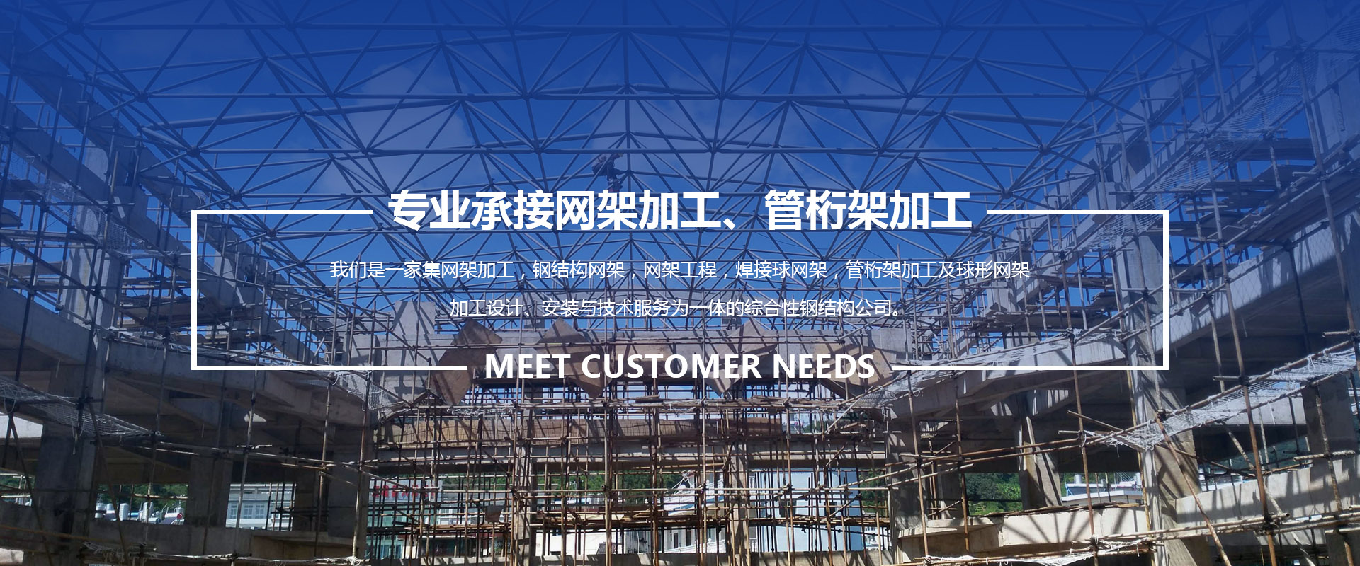 淄博承接网架加工、管桁架加工
